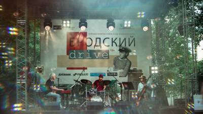 Джазовый фестиваль "Бродский Drive" проходит в Санкт-Петербурге