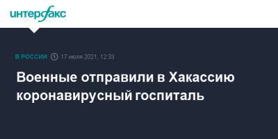 Военные отправили в Хакассию коронавирусный госпиталь