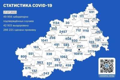 В 27 районах Тверской области выявили новые случаи заражения коронавирусом