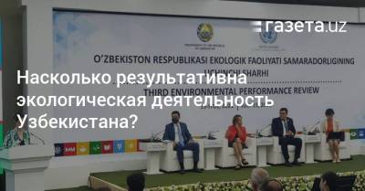 Насколько результативна экологическая деятельность Узбекистана?