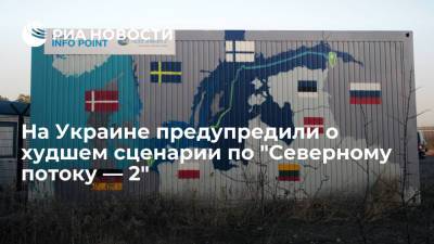 Украинский дипломат Шамшур предупредил о худшем сценарии по "Северному потоку — 2"