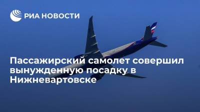 Боинг 777 авиакомпании "Россия" совершил вынужденную посадку в Нижневартовске