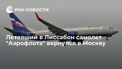 Летевший в Лиссабон самолет "Аэрофлота" вернулся в московский аэропорт Шереметьево