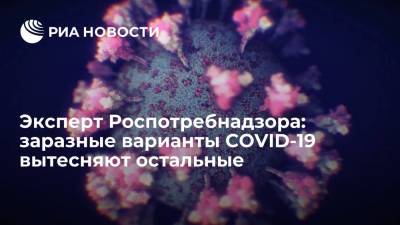 Эксперт Роспотребнадзора Семенов: более заразные варианты коронавируса вытесняют другие