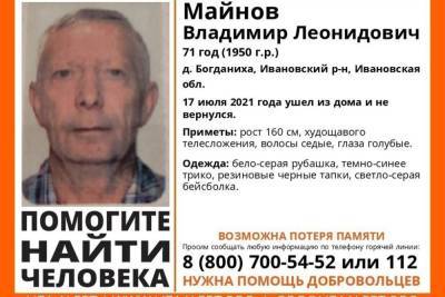 В Ивановской области пропал пенсионер, страдающий потерей памяти