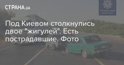 Под Киевом столкнулись двое "жигулей". Есть пострадавшие. Фото
