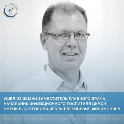 Заместитель главного врача Медсанчасти Игорь Филимончев погиб в ДТП