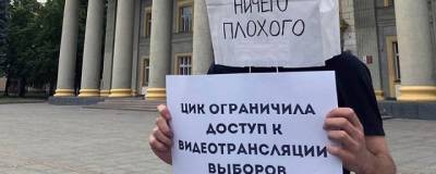 Против закрытия трансляций с участков на выборах протестовали в Новосибирске