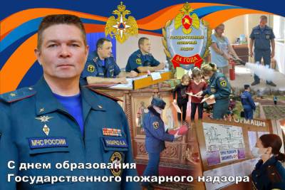 Начальник Главного управления МЧС по Смоленской области поздравил коллег с 94-летием пожнадзора