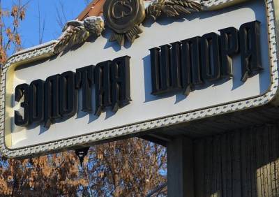 В Рязани закрывается ресторан «Золотая шпора»