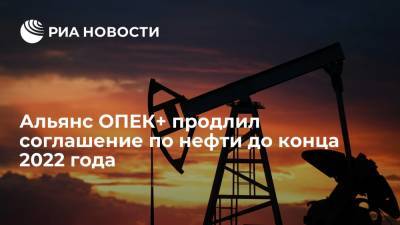 Страны ОПЕК+ решили с августа нарастить добычу нефти на 400 тысяч баррелей в сутки