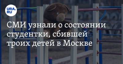 СМИ узнали о состоянии студентки, сбившей троих детей в Москве. «Мучают кошмары»