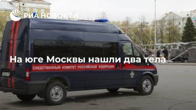 На юге Москвы нашли тела мужчины и женщины