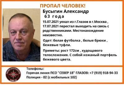 Житель Глазова пропал в Москве