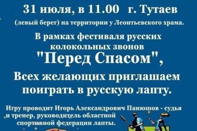 В Тутаеве пройдет мастер-класс по Русской лапте