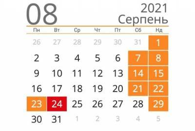 Стало известно, сколько будут отдыхать украинцы в последний месяц лета