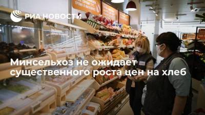 Минсельхоз не ожидает существенного роста цен на хлеб в России
