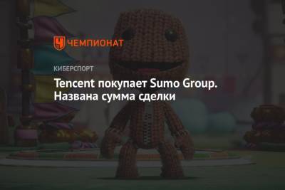 Tencent покупает Sumo Group. Названа сумма сделки