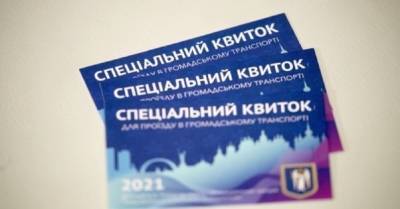 В Киеве для проезда в общественном транспорте введут электронные спецпропуска