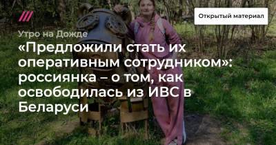 «Предложили стать их оперативным сотрудником»: россиянка – о том, как освободилась из ИВС в Беларуси