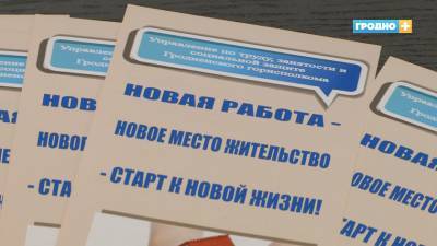 Как работает программа по переселению гродненцев? - grodnonews.by - Белоруссия