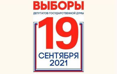 На выборах в Госдуму в Рязанской области зарегистрировано 8 кандидатов-одномандатников