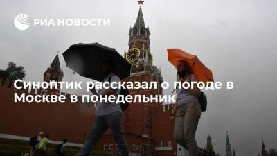 Синоптик Синенков пообещал москвичам в понедельник кратковременный дождь, грозу и до плюс 31 градуса