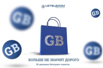 Гигабайты мобильного интернета от Uztelecom - больше online-общения на более выгодных условиях!