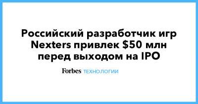 Российский разработчик игр Nexters привлек $50 млн перед выходом на IPO