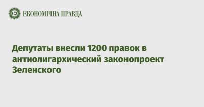 Депутаты внесли 1200 правок в антиолигархический законопроект Зеленского