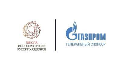 «Школа Иннопрактики и Русских сезонов» проведет в Санкт-Петербурге две новые сессии