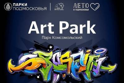 Акция для уличных художников стартует в Серпухове
