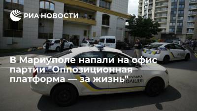 Украинская партия "Оппозиционная платформа — за жизнь" сообщила о нападении на ее офис в Мариуполе