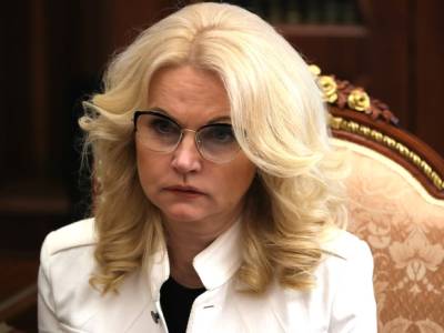 Голикова рассказала о планах создать в России новую систему медицинской реабилитации