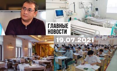 Кризис для бизнеса, список жизни и ночной недожор. Новости Узбекистана: главное на 19 июля