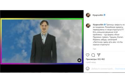 Солист Little Big показал пародию на рекламу российских курортов