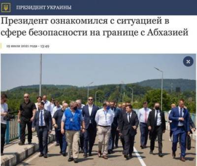 В Абхазии поблагодарили Зеленского за фактическое признание