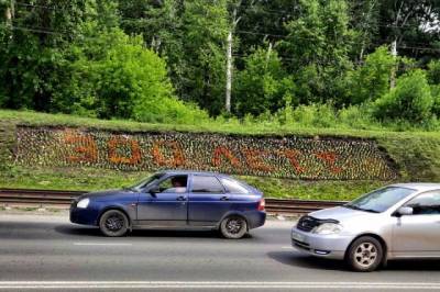 На Логовом шоссе в Кемерове появилась клумба в честь 300-летия Кузбасса