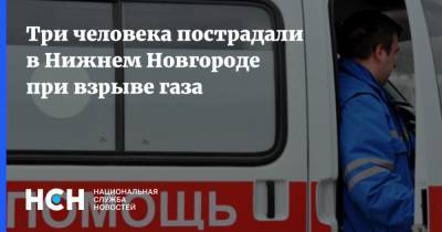 Три человека пострадали в Нижнем Новгороде при взрыве газа