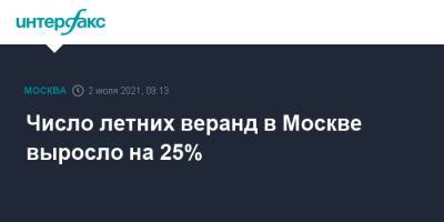 Число летних веранд в Москве выросло на 25%