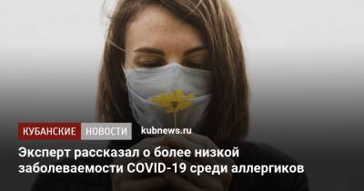 Эксперт рассказал о более низкой заболеваемости COVID-19 среди аллергиков