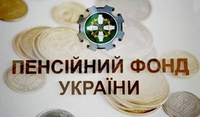 Отделения Пенсионного фонда в Одессе закроются на ремонт