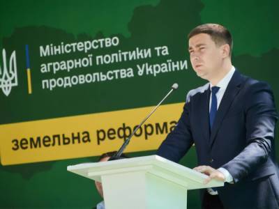За первый день действия рынка земли в Украине было заключено только три договора по "подмораторным" землям – министр агрополитики