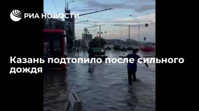 Казань подтопило после сильного дождя, приостанавливалось движение общественного транспорта