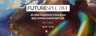 Что нужно знать о выставке «Futurespective: 30 обложек Vogue UA от украинских художников»