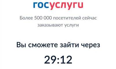 Сайт «Госуслуги» рухнул после подписания закона о выплатах семьям