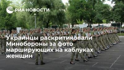 Украинцы раскритиковали Минобороны за фото марширующих на каблуках женщин
