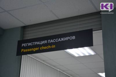 Сыктывкарцы вторые сутки не могут вылететь в Краснодар