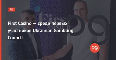 First Casino — среди первых участников Ukrainian Gambling Council