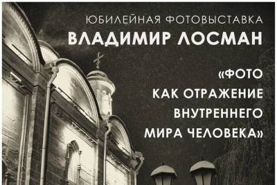 Выставка монохромных фотографий откроется в Серпухове